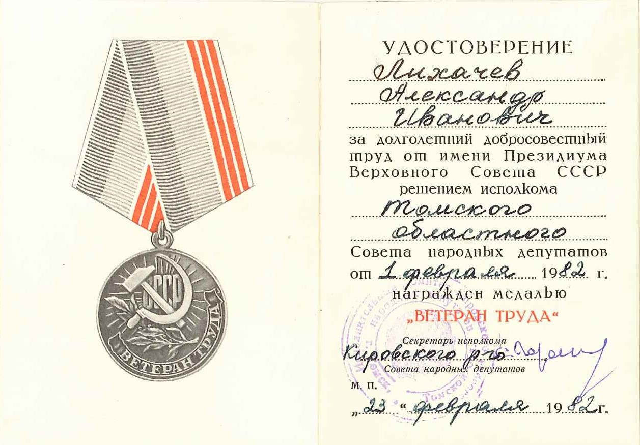 Статут медали ветеран труда России