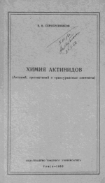 СеребренниковВВ титул книги.png