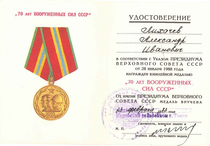 Файл:Медаль 70 лет ВС СССР.JPG