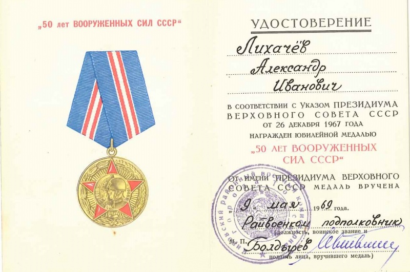 Файл:Медаль 50 лет ВС СССР.JPG
