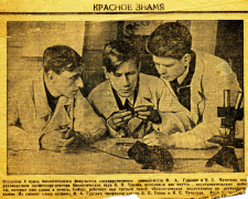 Студенты под руководством Б.П.  Токина выполняют научно-исследовательскую работу. Красное знамя. 1942.