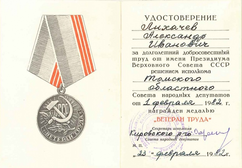 Файл:Медаль Ветеран труда.jpg