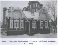 Дом в Томске, где проживал Григор.jpg