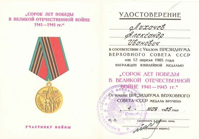 Файл:Медаль 40 лет Победы.jpg