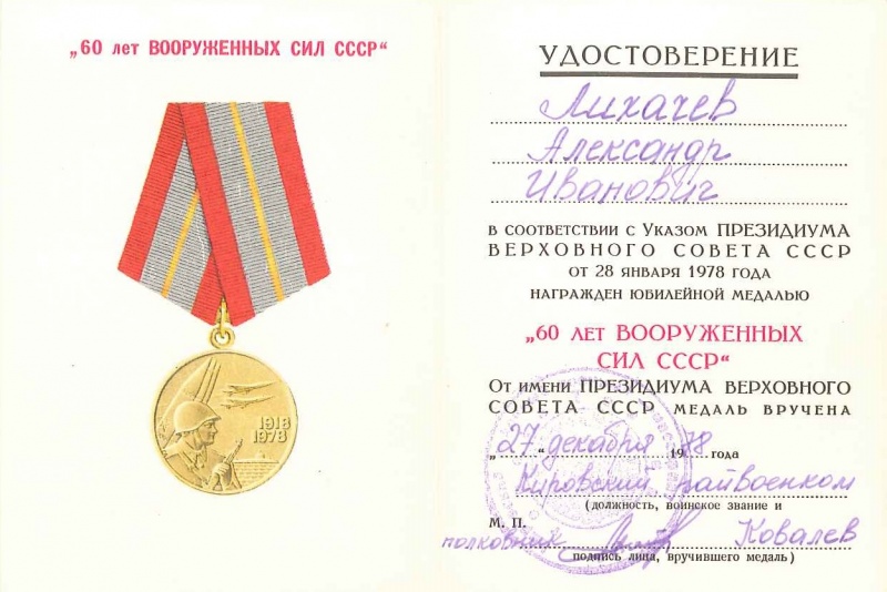 Файл:Медаль 60 лет ВС СССР.JPG