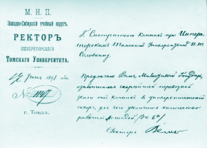 Бланк ректора Великого 1891 г.png